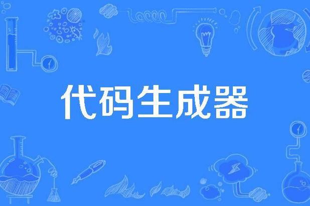 二维码和条形码生成器缩略图