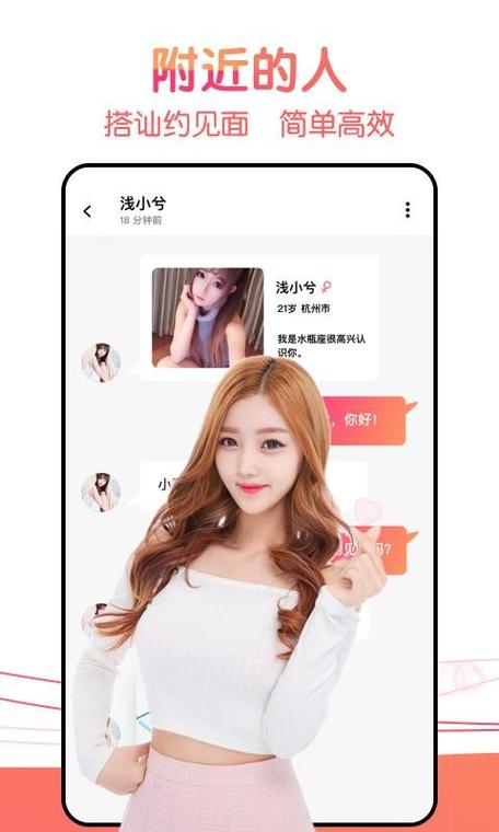 目前最火的撩妹app缩略图