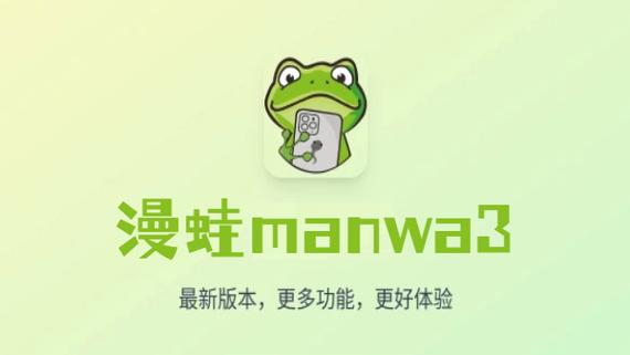 漫蛙manwa官方下载缩略图