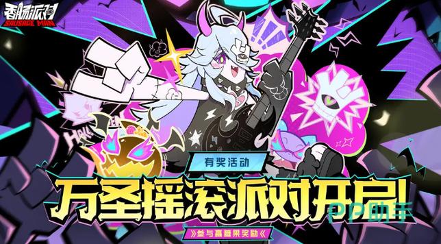 香肠派对.cn2024缩略图
