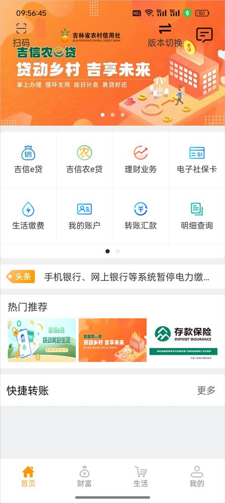 吉林农商银行app下载安装