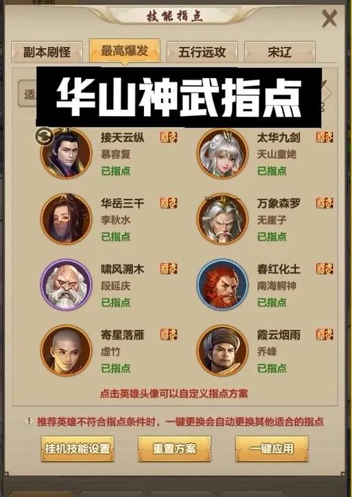 天龙八部星宿指点缩略图