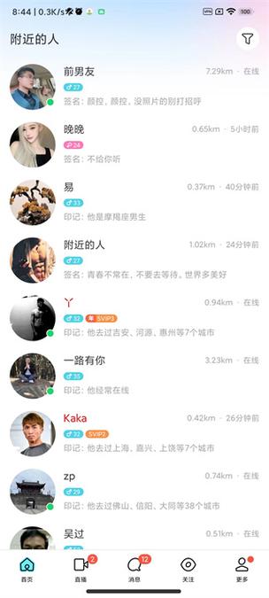 新版陌陌贴吧在哪里截图