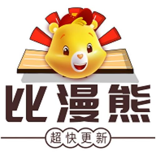 比漫熊漫画官网