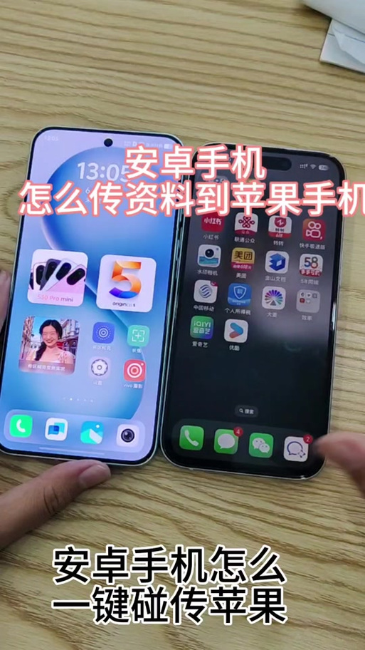 iphone和vivo互传