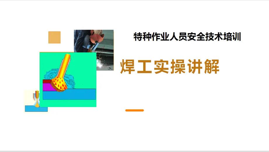 应急管理局焊工模拟考试