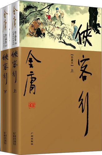 金庸小说全集手机版图标