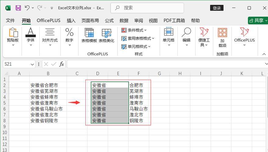 Excel如何将内容分成两列截图