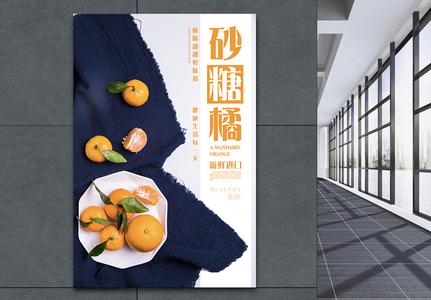 宣传卖桔子广告语截图