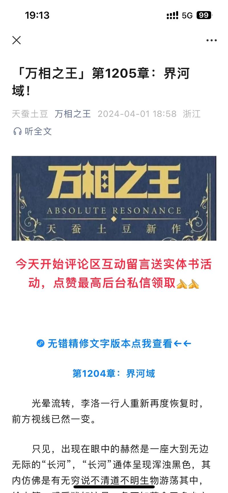 小说 万相之王缩略图