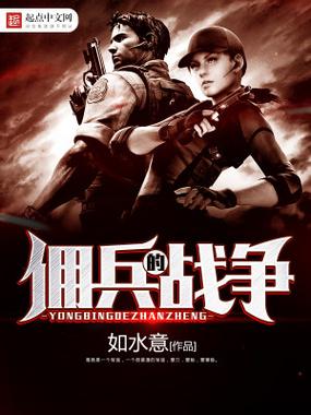 佣兵的战争全文阅读列表图标