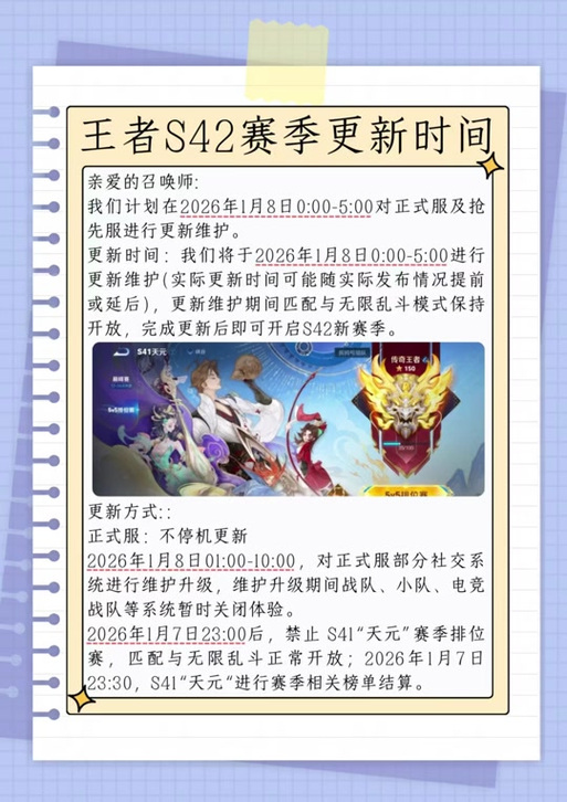 王者赛季更新积分归零吗截图