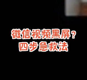 微信视频没有画面原因