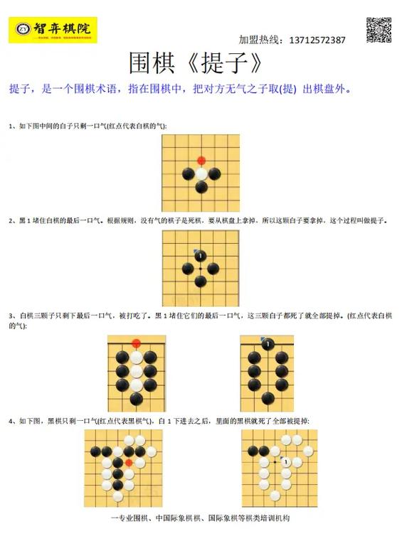 围棋初学者入门教程缩略图