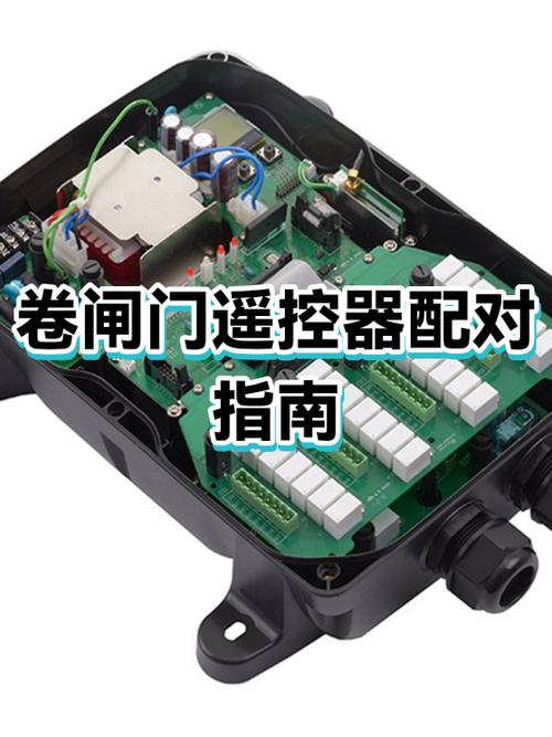 卷闸门遥控器配对方法缩略图