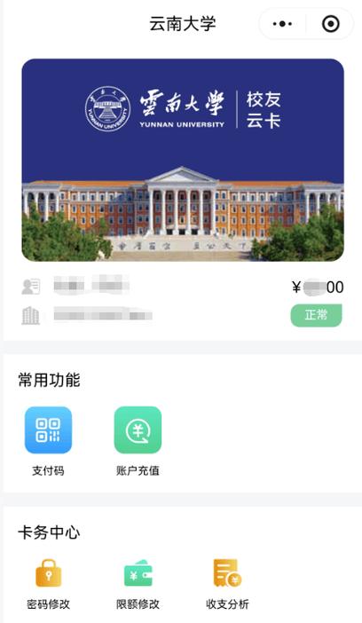 完美校园充值的钱怎么转到校园卡上缩略图