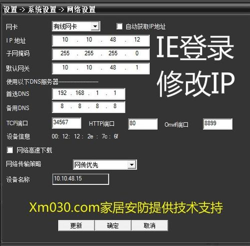 监控摄像机怎么配置IP地址截图