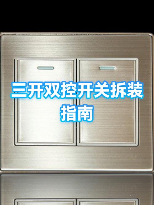 三开开关拆卸视频教程游戏截图