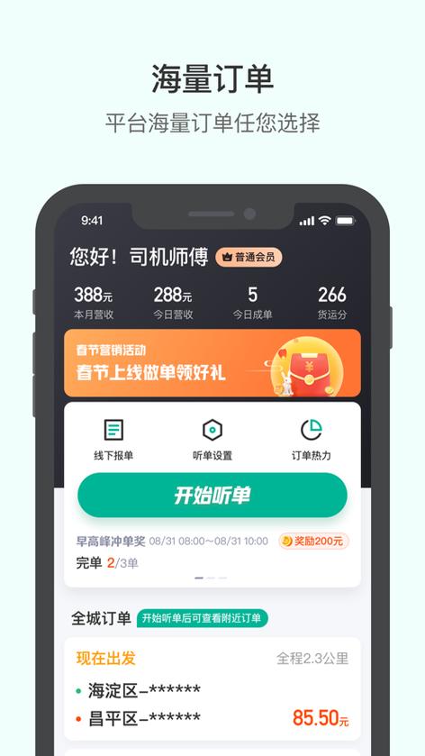 货运滴滴司机版app下载图标