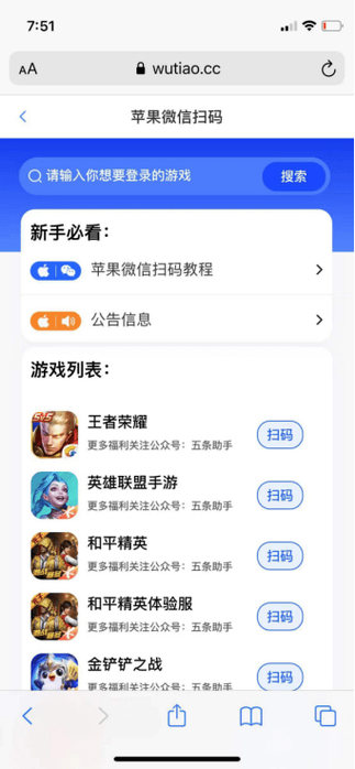 QQ扫二维码让别人登录王者荣耀