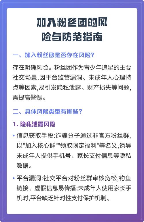 加入粉丝团有风险吗截图