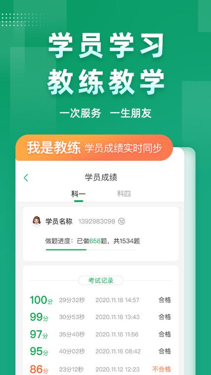 超级教练截图