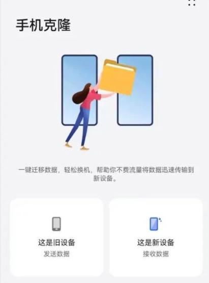 小米换机到华为截图