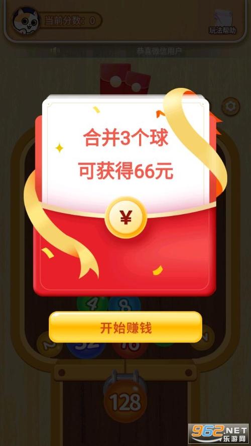 2048赚钱版红包截图