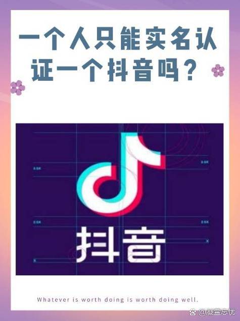 一个人只能实名认证一个抖音号吗缩略图