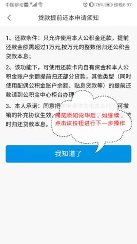 公积金自动还款失败怎么办图标