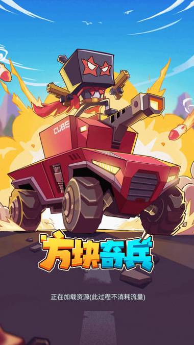 方块奇兵赚钱版下载安装缩略图