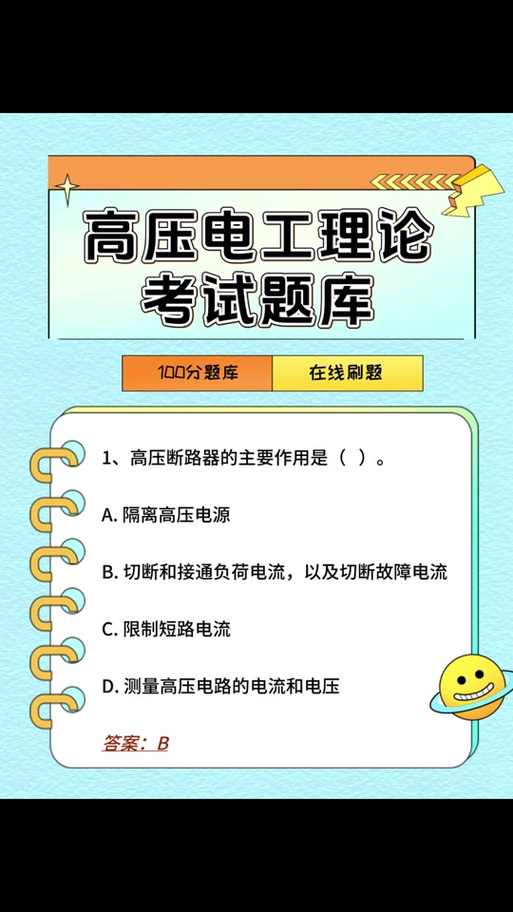 电工考试题库2025免费游戏截图