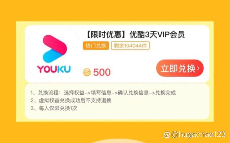 vip免费领取