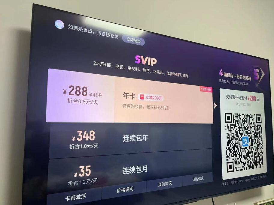 vip电视会员卡缩略图