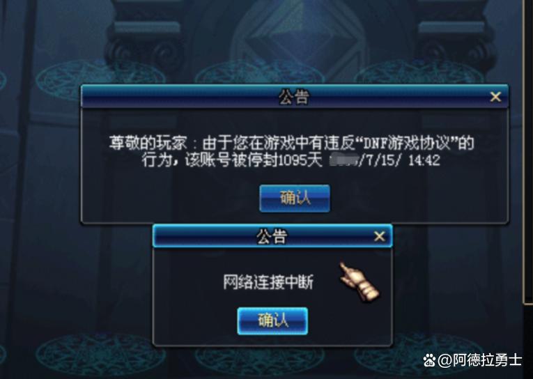 dnf封号一天一般什么情况