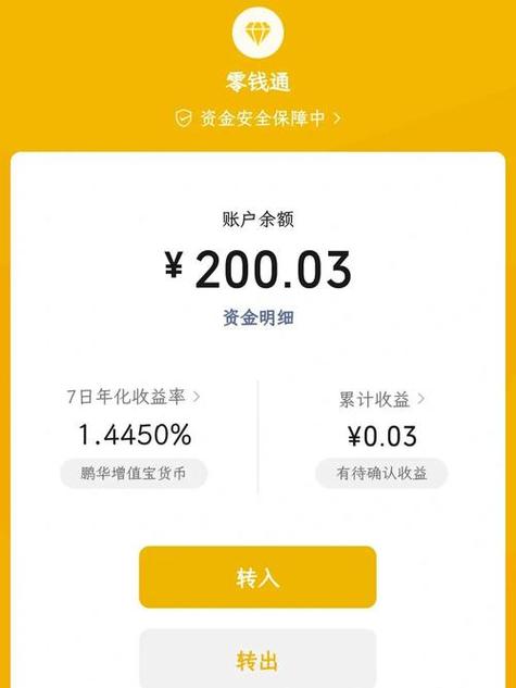 零钱通可以开通吗图标