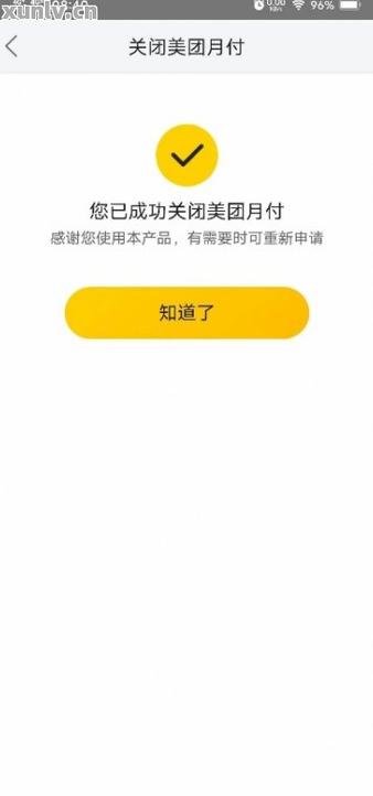 美团月付可以自动还款吗游戏截图