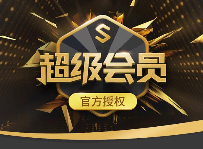 WPS超级会员 · 领取缩略图