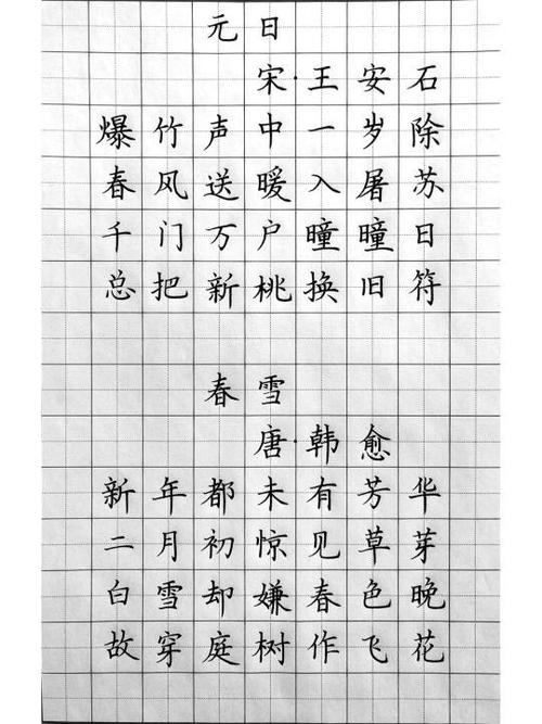 竖版的古诗怎么抄截图