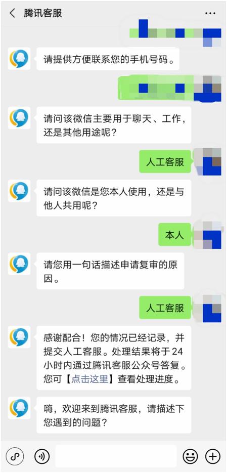 qq申诉人工客服电话游戏截图