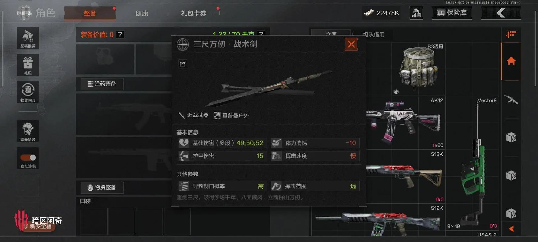 暗区的刀伤害数据表缩略图