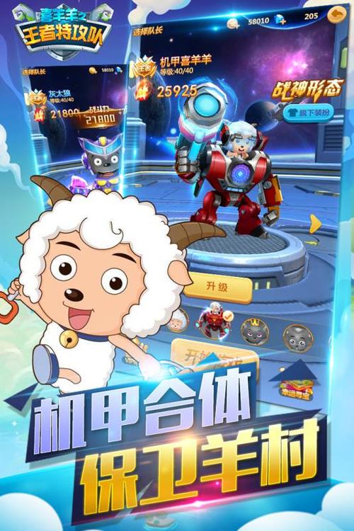 喜羊羊版王者手游