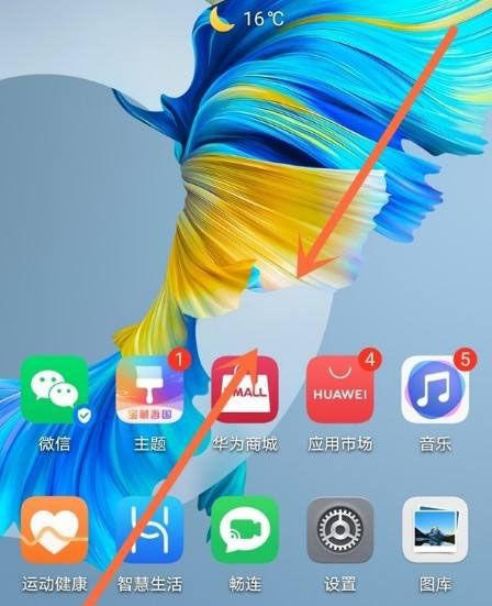 华为手机如何循环翻页图标
