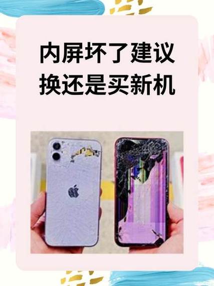 手机内屏坏了是换手机还是换屏幕好缩略图