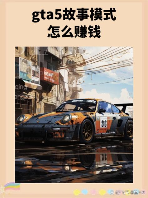 gta5怎么做任务赚钱截图