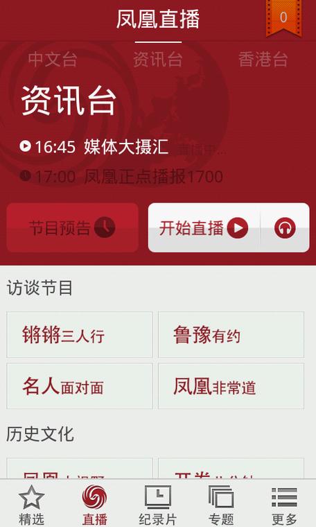 凤凰卫视客户端app下载图标