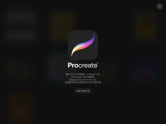 procreate软件官方正版缩略图