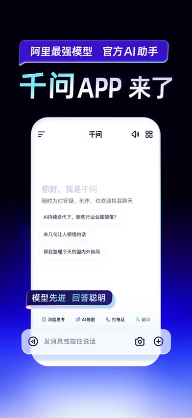 千问官方免费版下载缩略图
