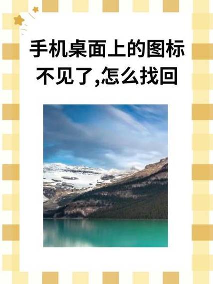 手机不显示桌面图标缩略图