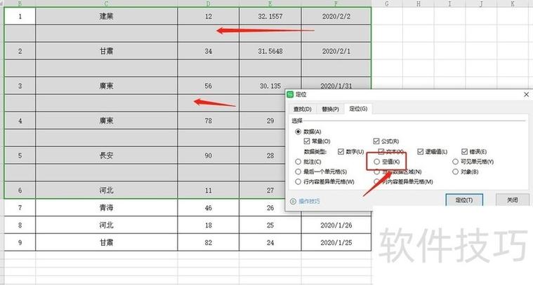 表格选填内容怎么设置游戏截图